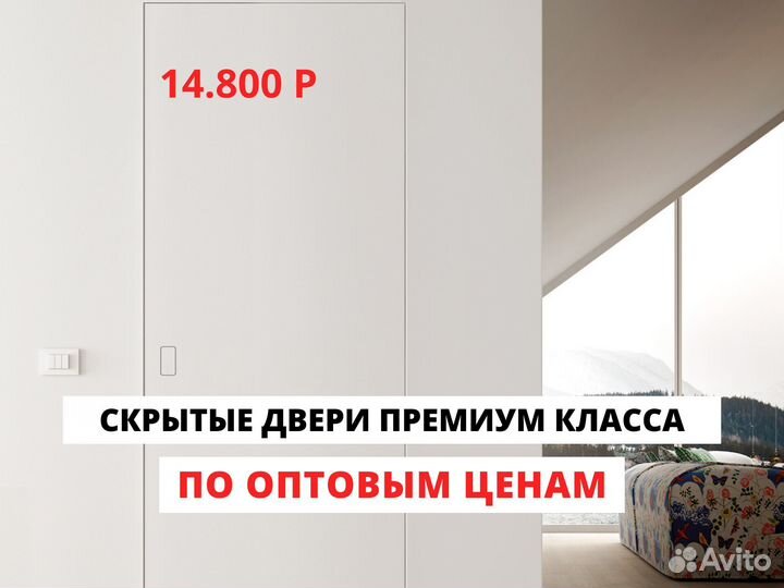 Скрытые двери