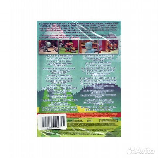 Дракончик и его друзья. 34 серии (Мультфильм DVD)