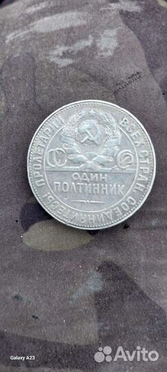 Один полтинник