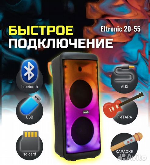 Беспроводная колонка eltronic 20-55 новая