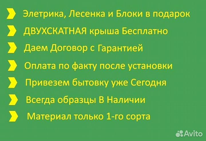 Бытовка для проживания Договор и Без предоплаты