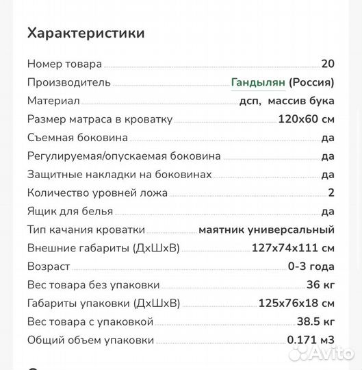 Детская кроватка и пеленальный комод Гандылян