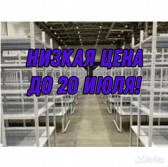 Стеллаж металлический / полочный 187