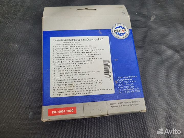 Ремкомплект карбюратора к151