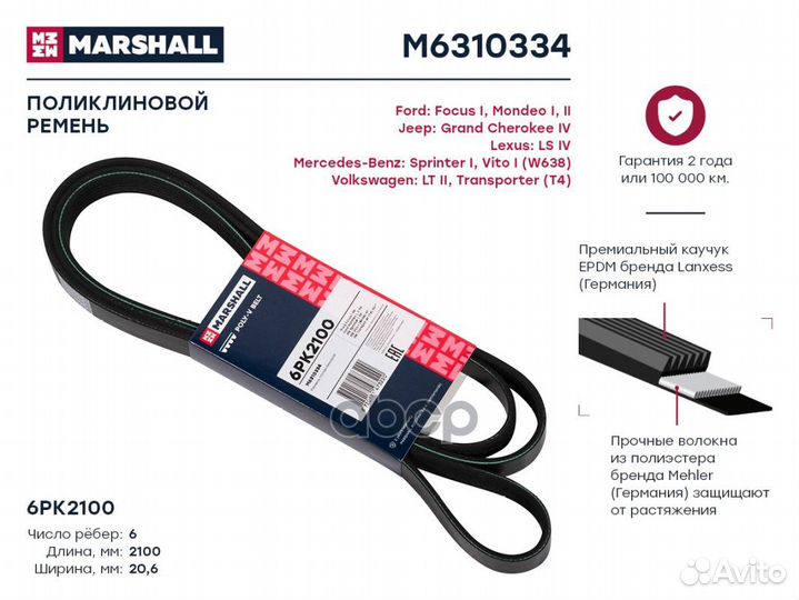 Ремень поликлиновой 6PK2100 Ford Focus I 98, M