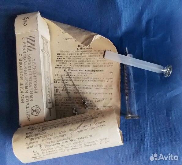 Шприц медицинский многократного применения СССР