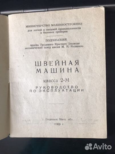 Паспорт на швейную машину Подольск