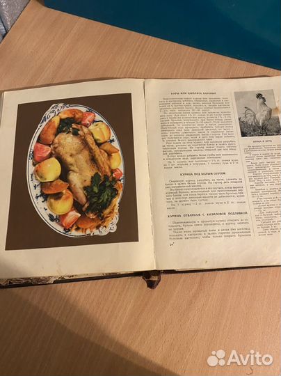 Книга о вкусной и здоровой пище 1954г
