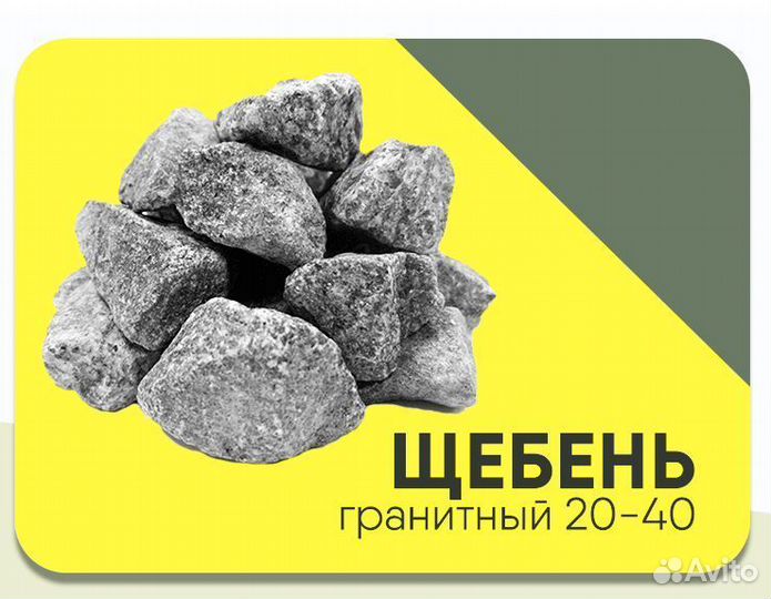 Щебень гранитный 20 40