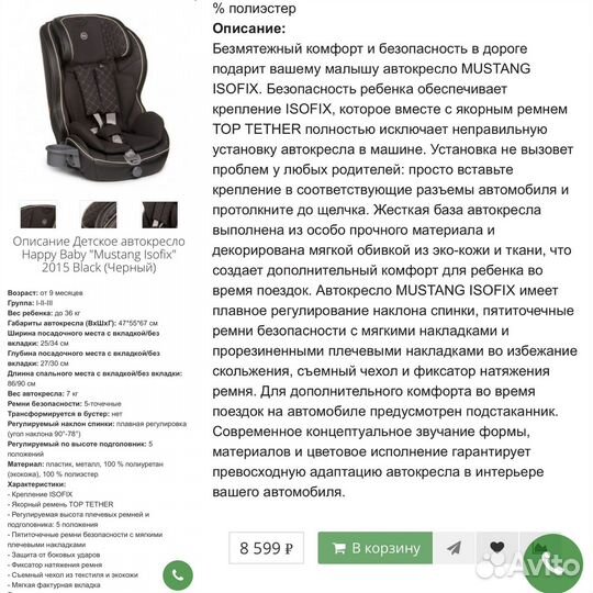 Автокресла Happy baby Mustang Isofix 2 шт
