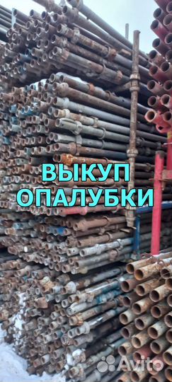 Опалубка б/у