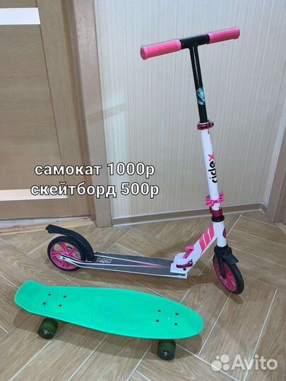 Самокат,скейтборд