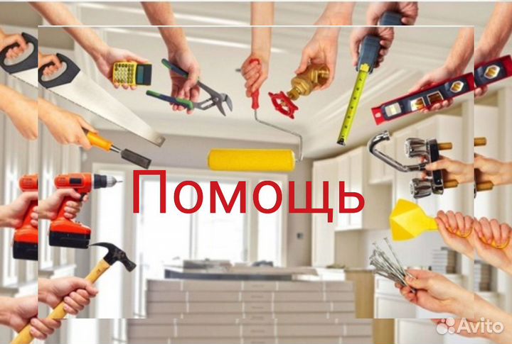 Помощь по дому