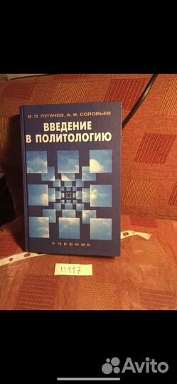 Введение в политологию. Учебник для студентов