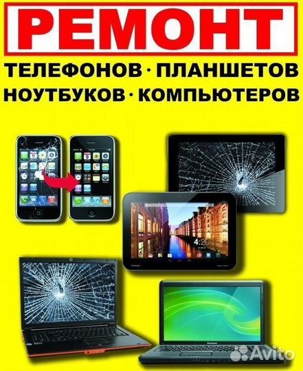 Срочный ремонт телефонов