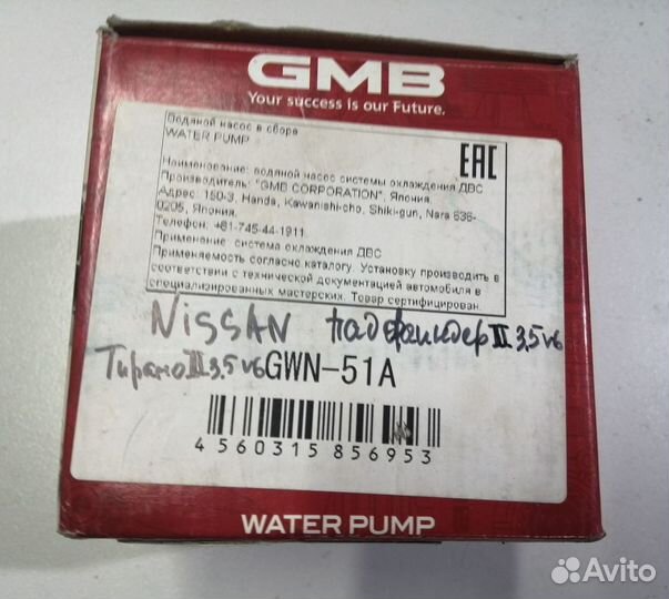 Насос водяной (помпа) Pathfinder (R50) II 2-й рест