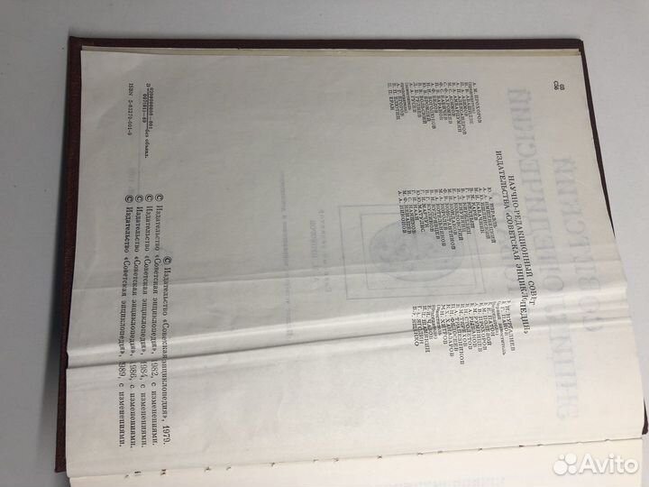 Советский энциклопедический словарь