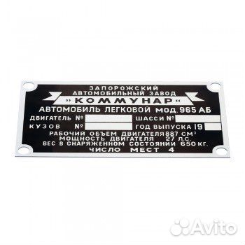 Изготовление шильдов, табличек, наклеек. Рег. А/М