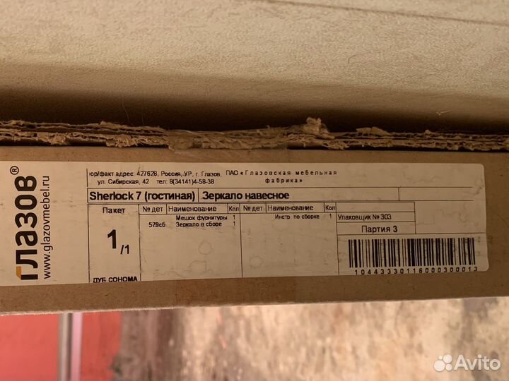 Зеркало Шерлок Hoff Sherloch