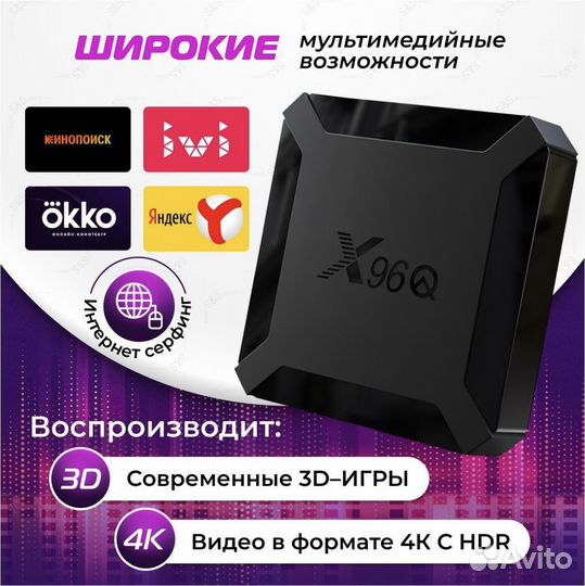 Smart tv приставка