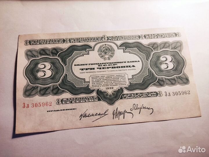 3 червонца 1932г в коллекцию