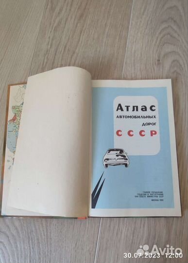Атлас автомобильных дорог СССР