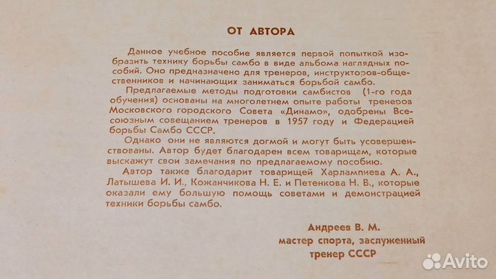 Книга борьба самбо