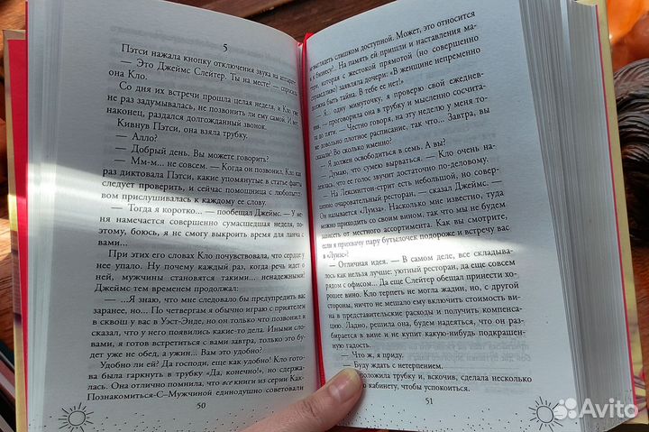 Чужое солнце