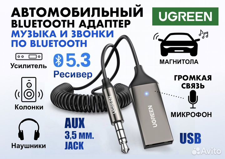 Bluetooth 5.3 aux адаптер в магнитолу с микрофоном