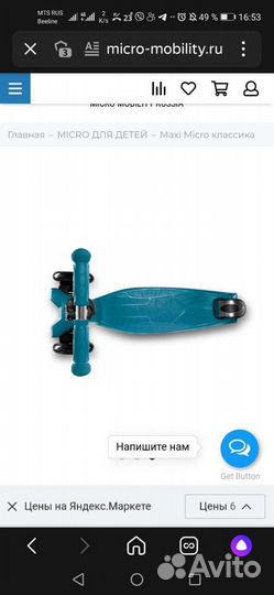 Самокат Micro clasic