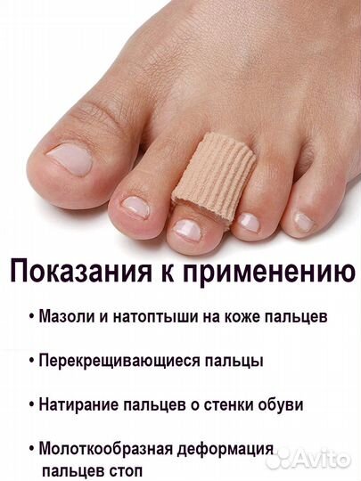 Трубка напальчник от мозолей и натоптышей силиконо