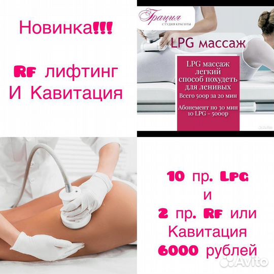 LPG массаж сеансы по 30 минут