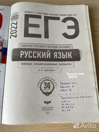 Русский язык егэ 2022