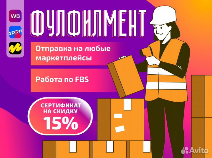 Фулфилмент для маркетплейсов упаковка товара