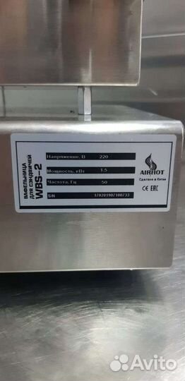 Вафельница Airhot WBS-2 для сэндвичей