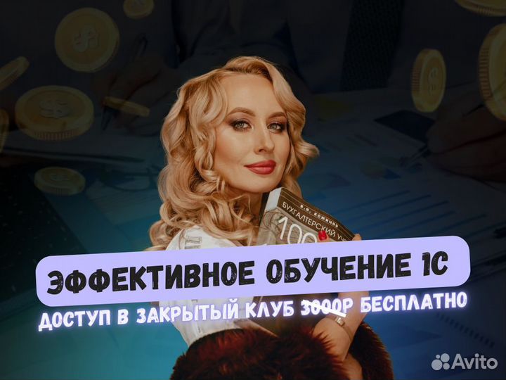 Обучение 1С / Курсы бухгалтера