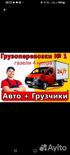 Грузоперевозки. Газели 4.2 метра