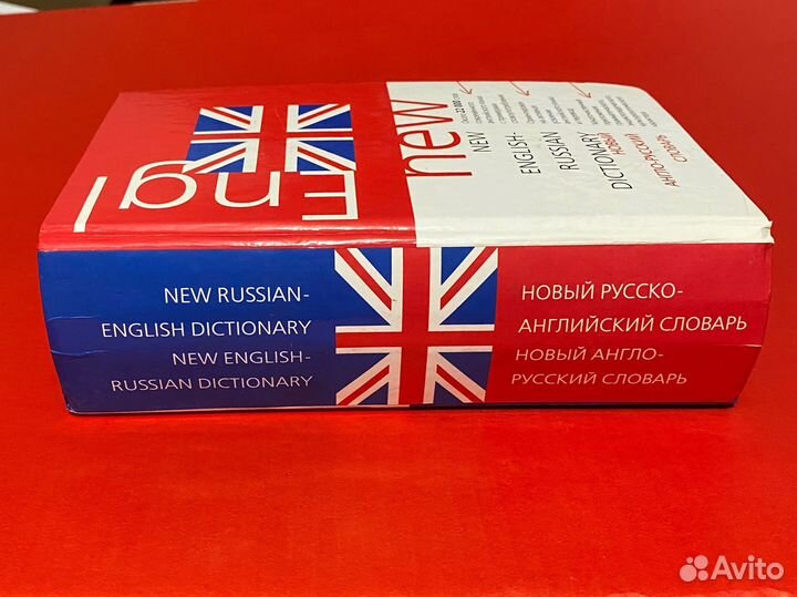 Русско-английский и англо-русский словарь