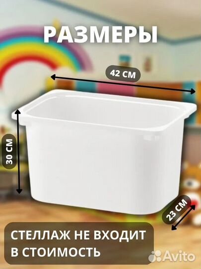 Контейнеры для игрушек икеа труфаст (новые)