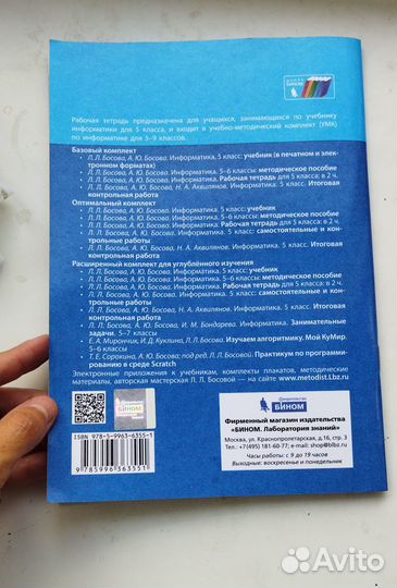 Рабочая тетрадь информатика Босова 5 класс 1часть