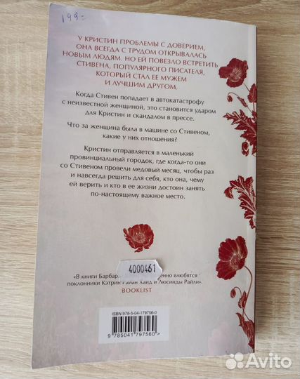 Барбара Дэвис 