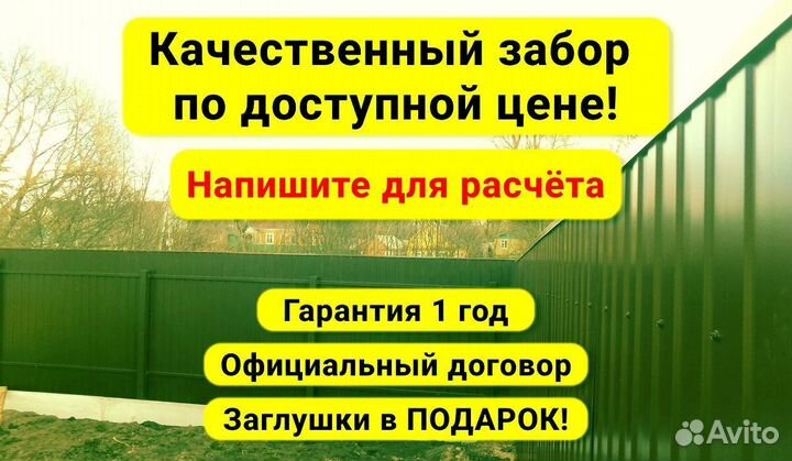 Забор из профнастила