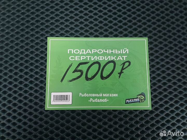 Подарочный сертификат на 1500 в рыболовный магазин