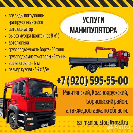 Услуги крана - манипулятора 10 тонн