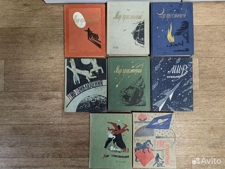 Мир Приключений Альманах с №1 по №8 1955-1962гг