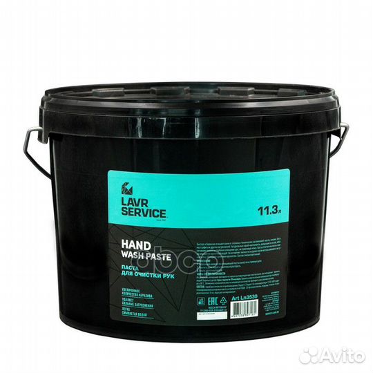 Lavr Service HandWashPaste Очищающая паста для