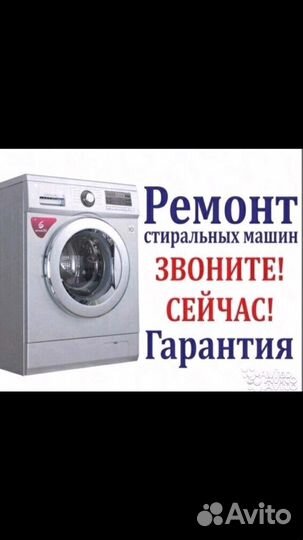 Ремонт стиральных машин
