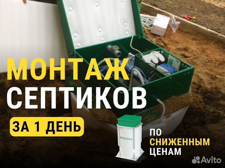 Септик под ключ
