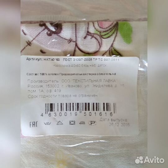 Новая наволочка детская 40*60