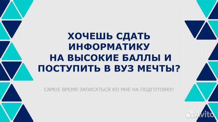 Репетитор по информатике ЕГЭ онлайн